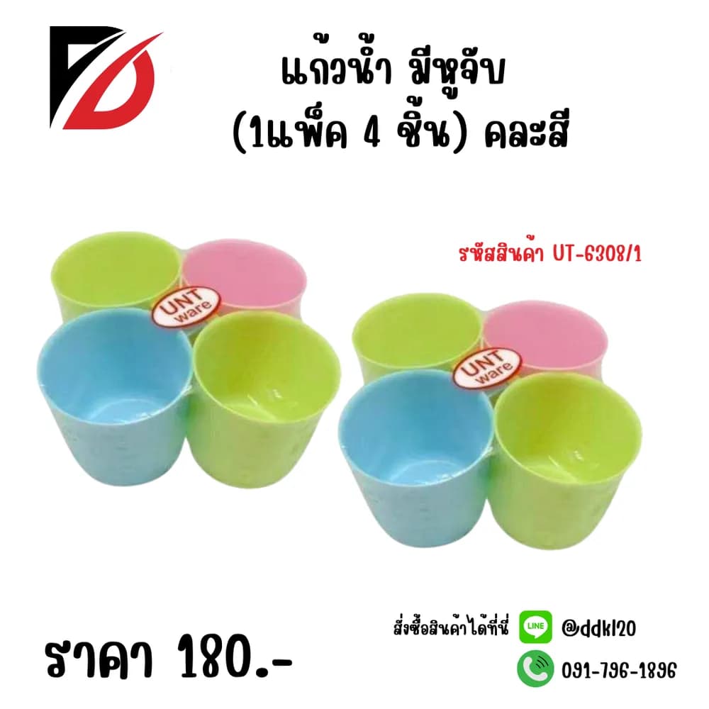 แก้วน้ำ มีหูจับ (แพ็ค 4 ชิ้น) คละสี 1
