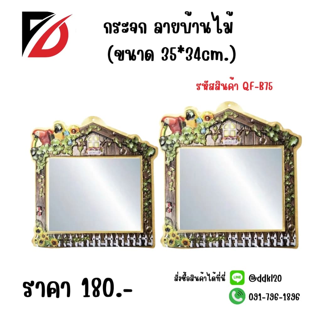 กระจก ลายบ้านไม้ (ขนาด 35*34cm.) QF. 1