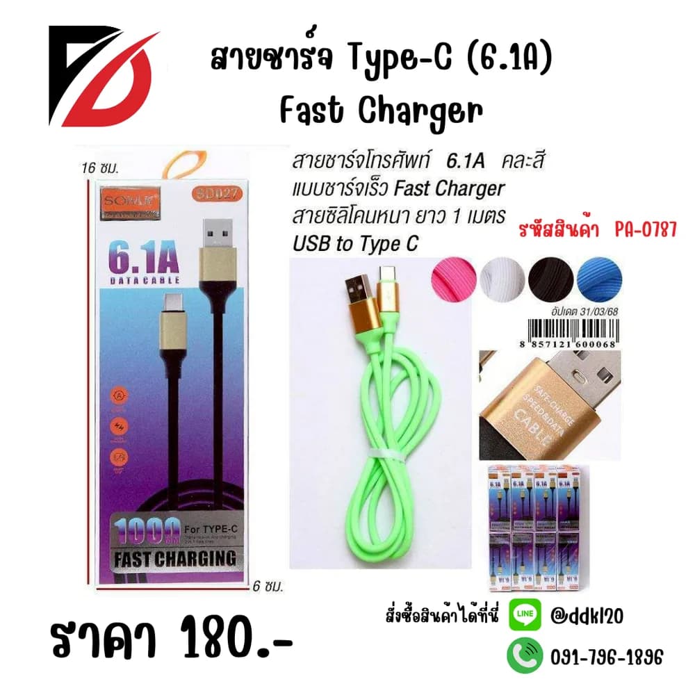 สายชาร์จ Type-C (6.1A) Fast Charger 1