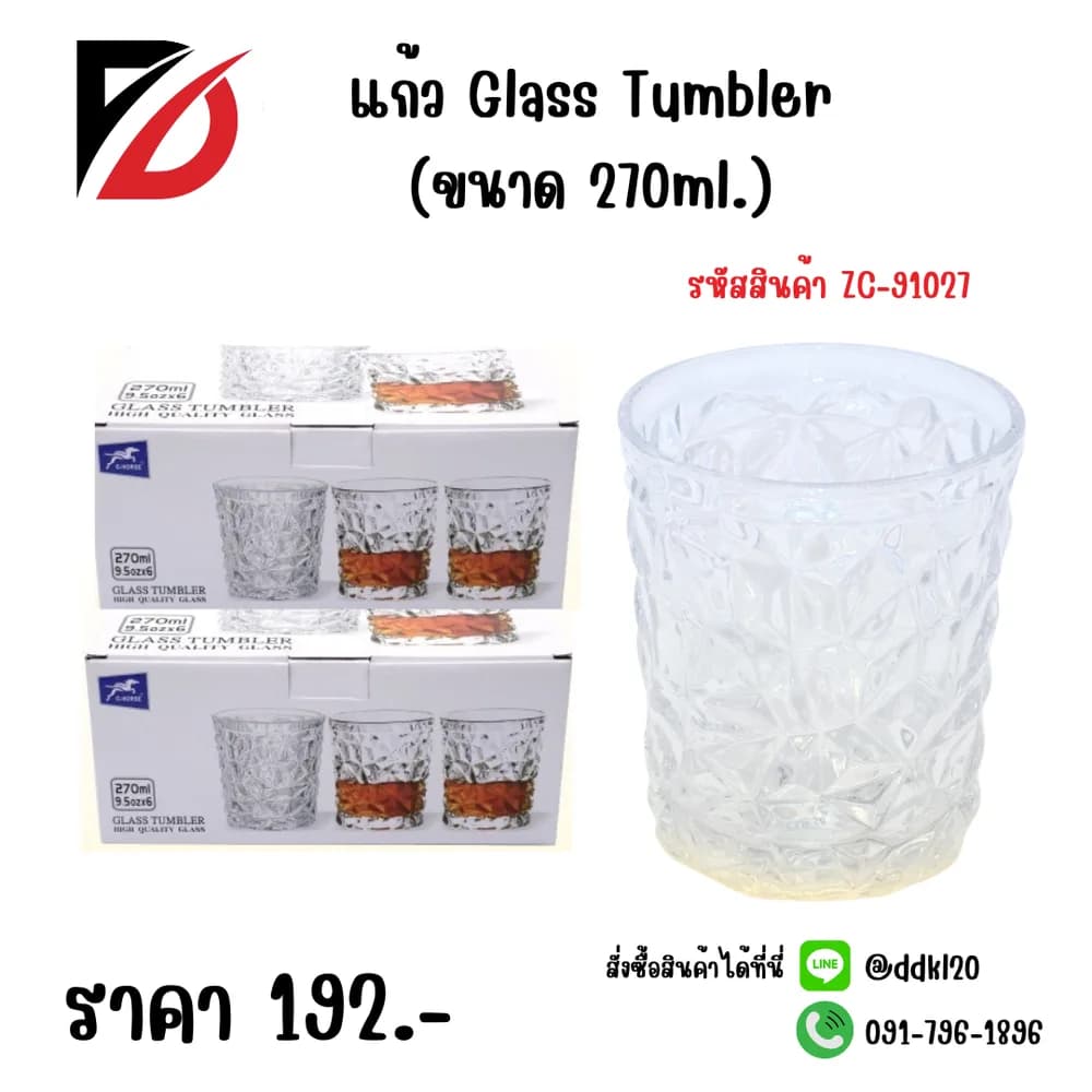 แก้ว Glass Tumbler (ขนาด 270ml.) 1
