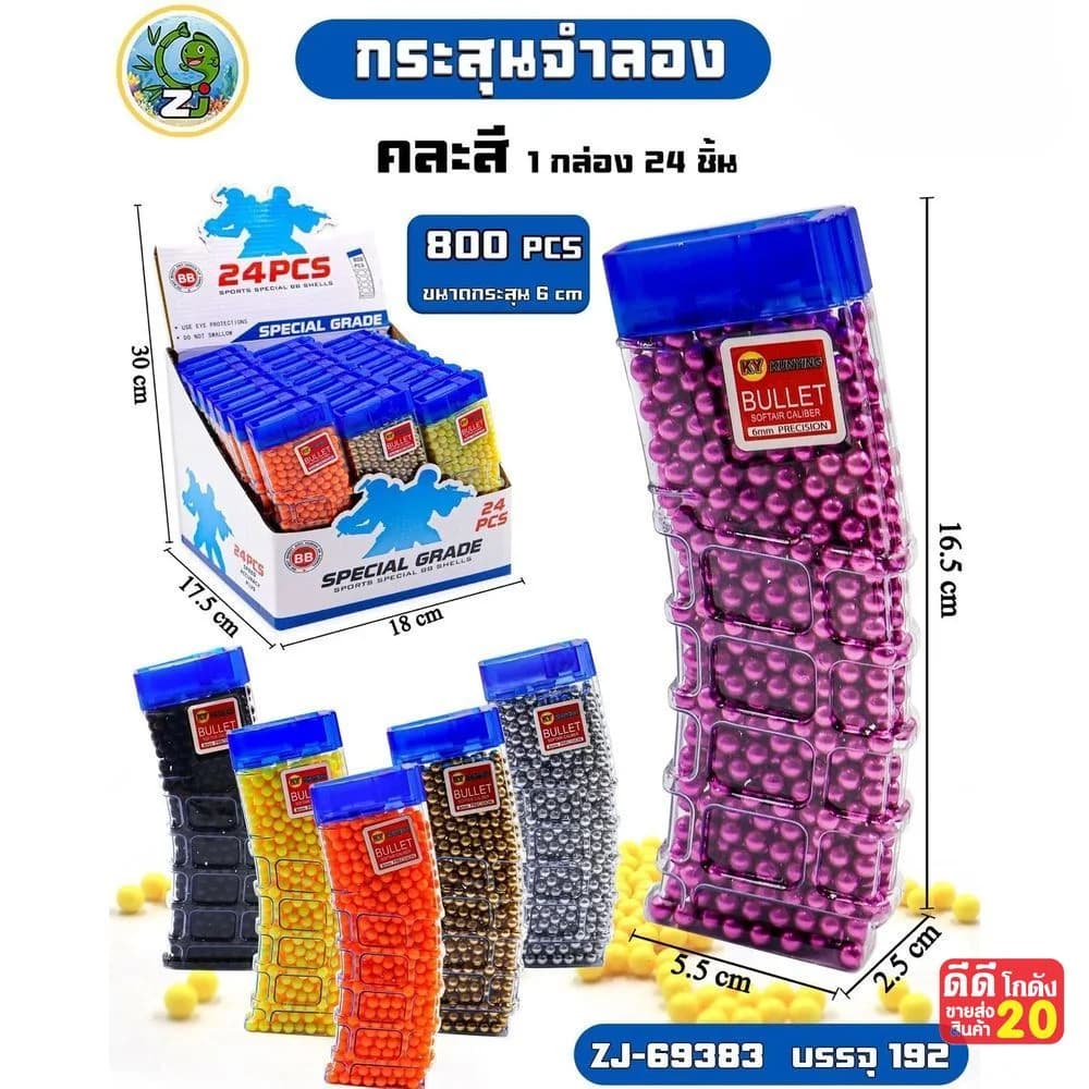 กระสุนปืนจำลอง (แม็กละ 800 ลูก) 1