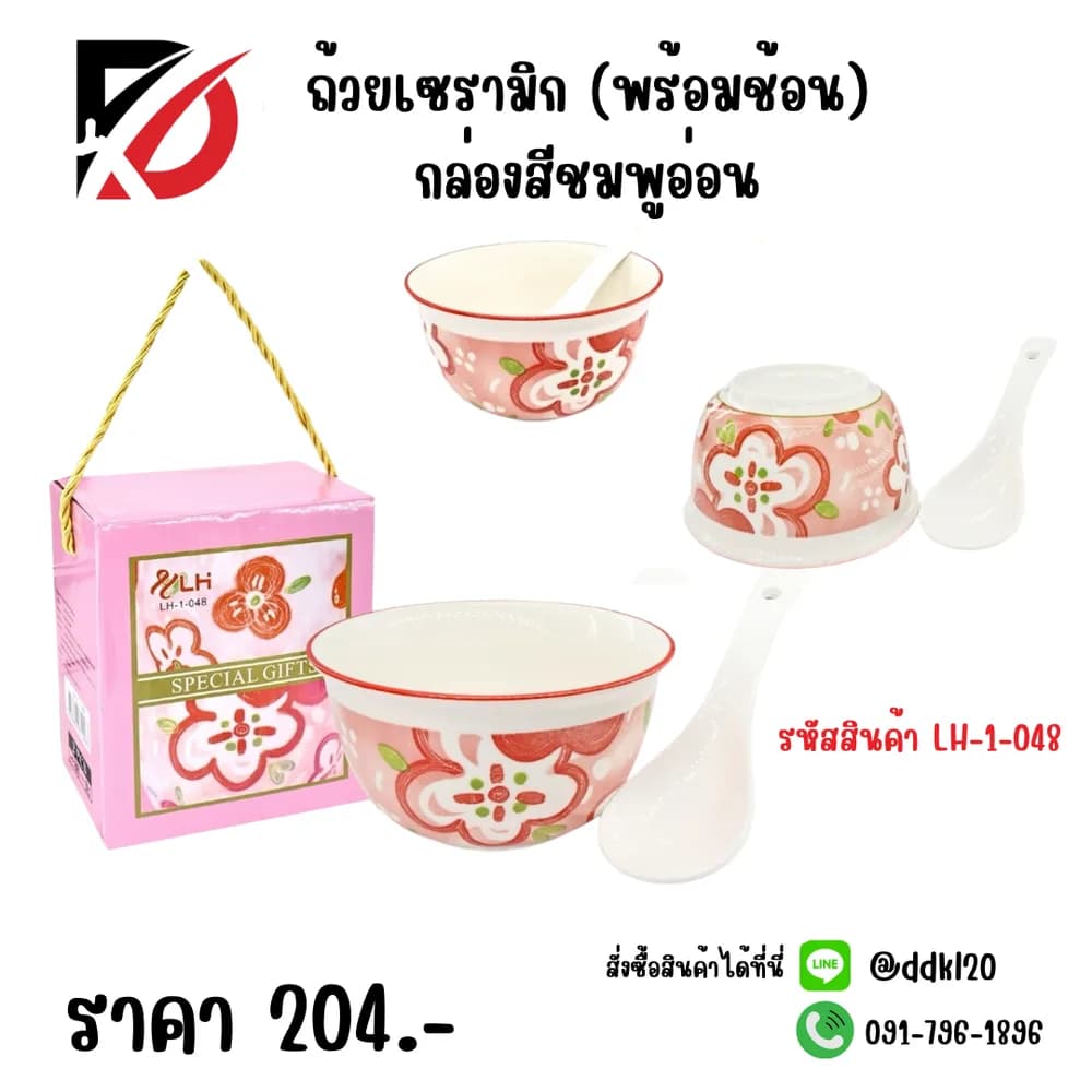 ถ้วยเซรามิค (พร้อมช้อน) กล่องชมพู่อ่อน 1