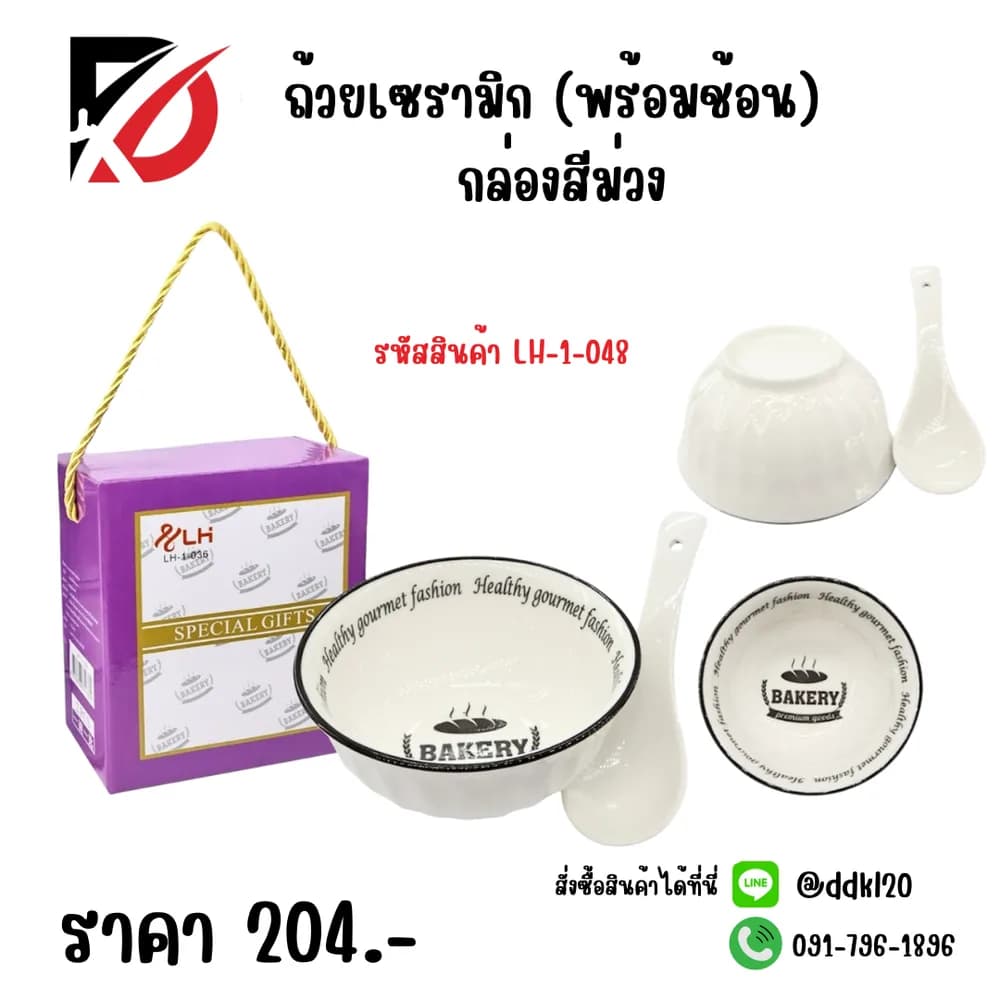 ถ้วยเซรามิค (พร้อมช้อน) กล่องม่วง 1