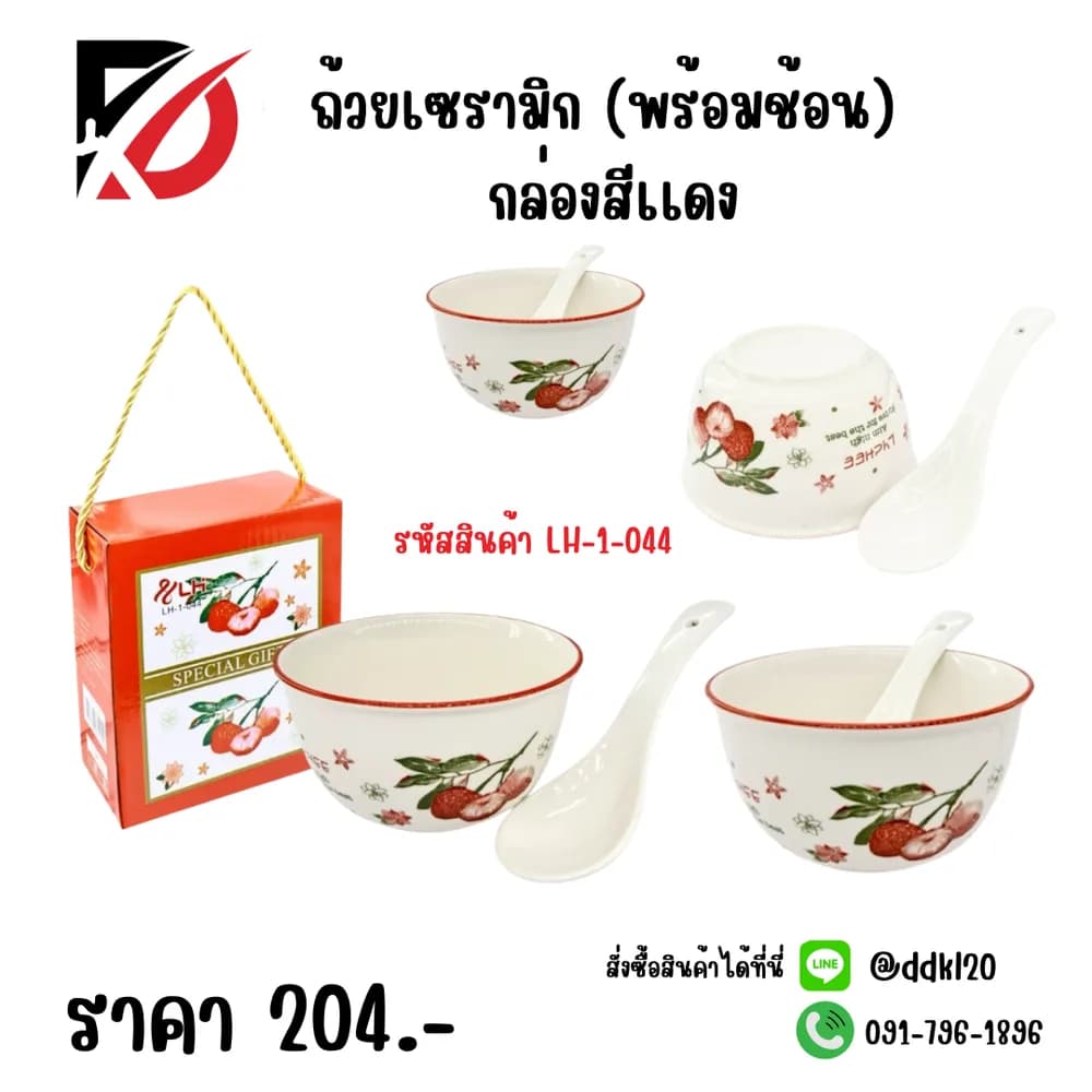 ถ้วยเซรามิค (พร้อมช้อน) กล่องแดง 1
