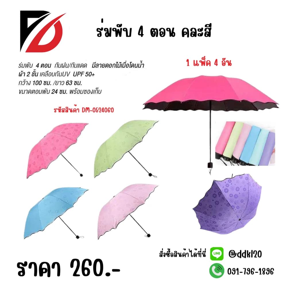 ร่มพับ 4 ตอน ZT 1