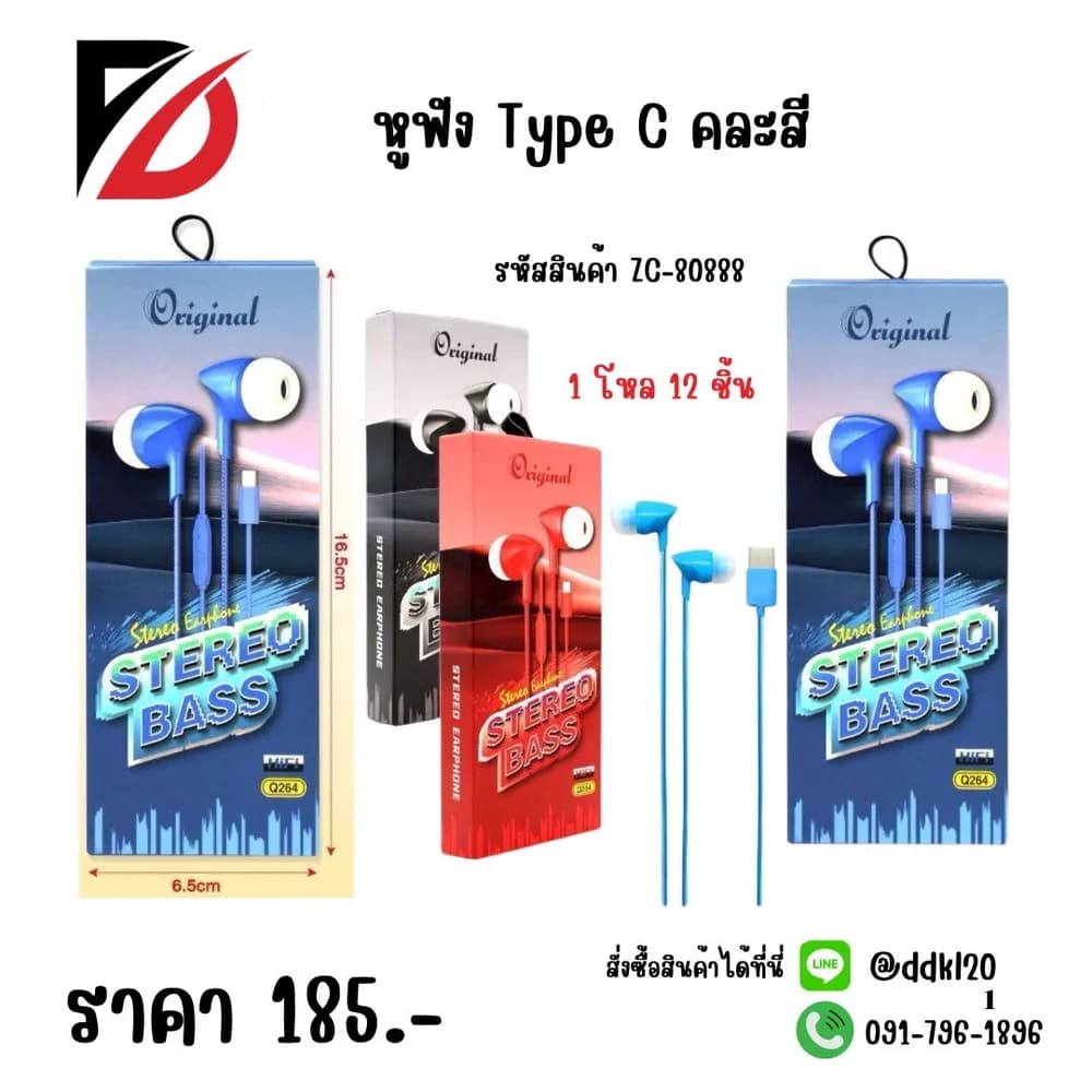 หูฟัง Type-C (Q264) 1