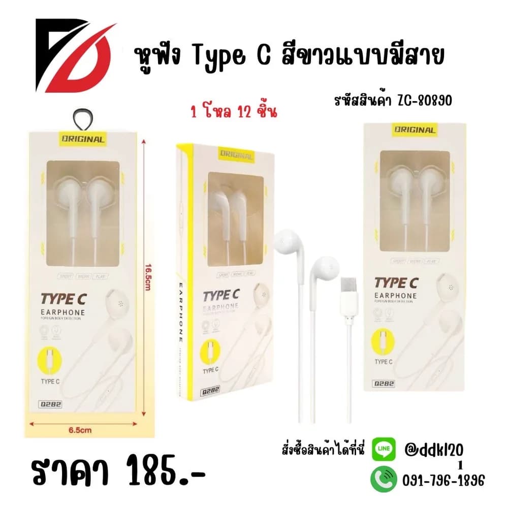หูฟัง Type-C (Q282) 1