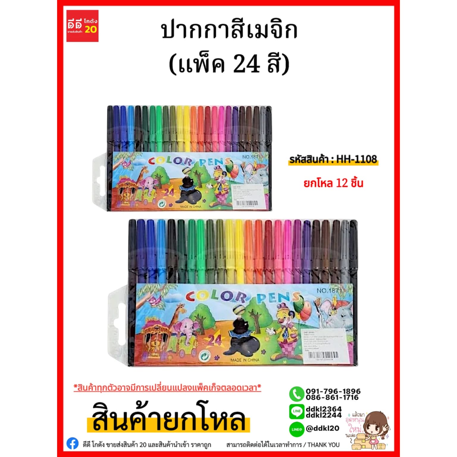 ปากกาสีเมจิก (แพ็ค 24 สี) 1