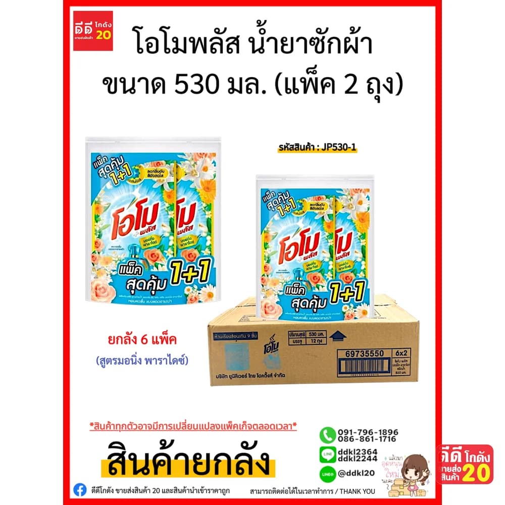 โอโม พลัส น้ำยาซักผ้า ขนาด 530 มล. แพ็ค 2 ถุง (กลิ่นมอร์นิ่ง พาราไดซ์) สีฟ้า 1
