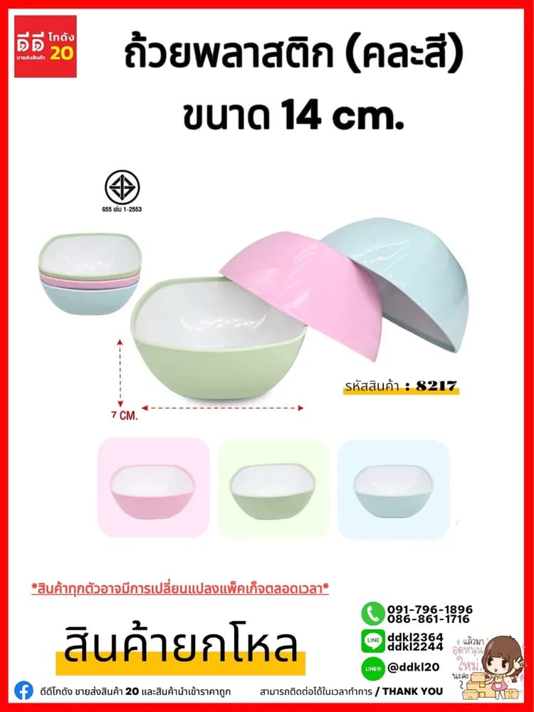 ถ้วยพลาสติก (ขนาด 14 cm.) คละสีพาสเทล 1