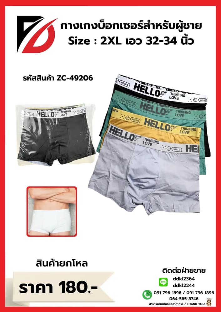 กางเกงบ็อกเซอร์ 2XL (ขนาดรอบเอว 32-34 นิ้ว) ผู้ชาย ZC 1
