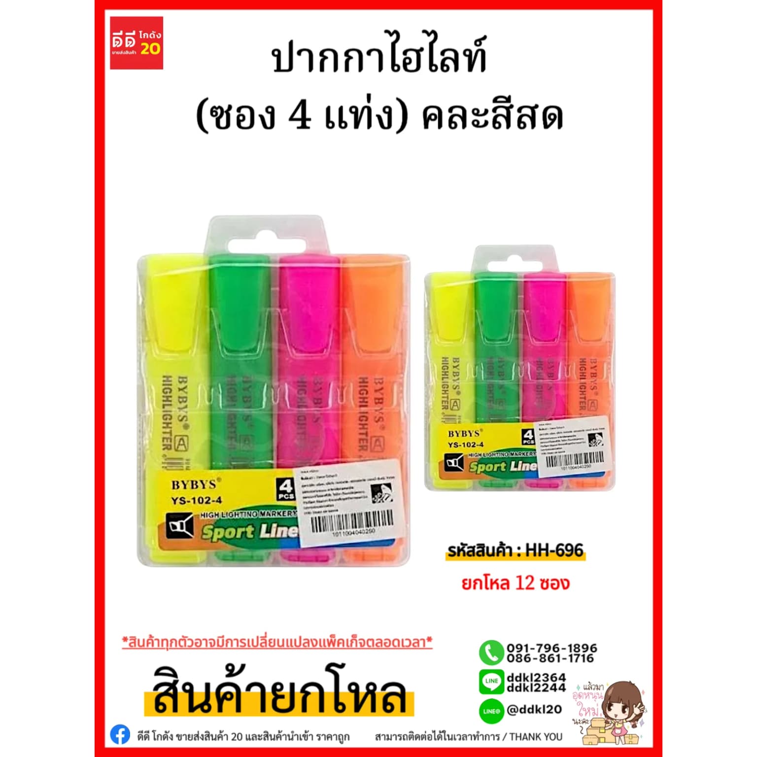 ปากกาไฮไลท์ (ซอง 4 แท่ง) สีสด 1
