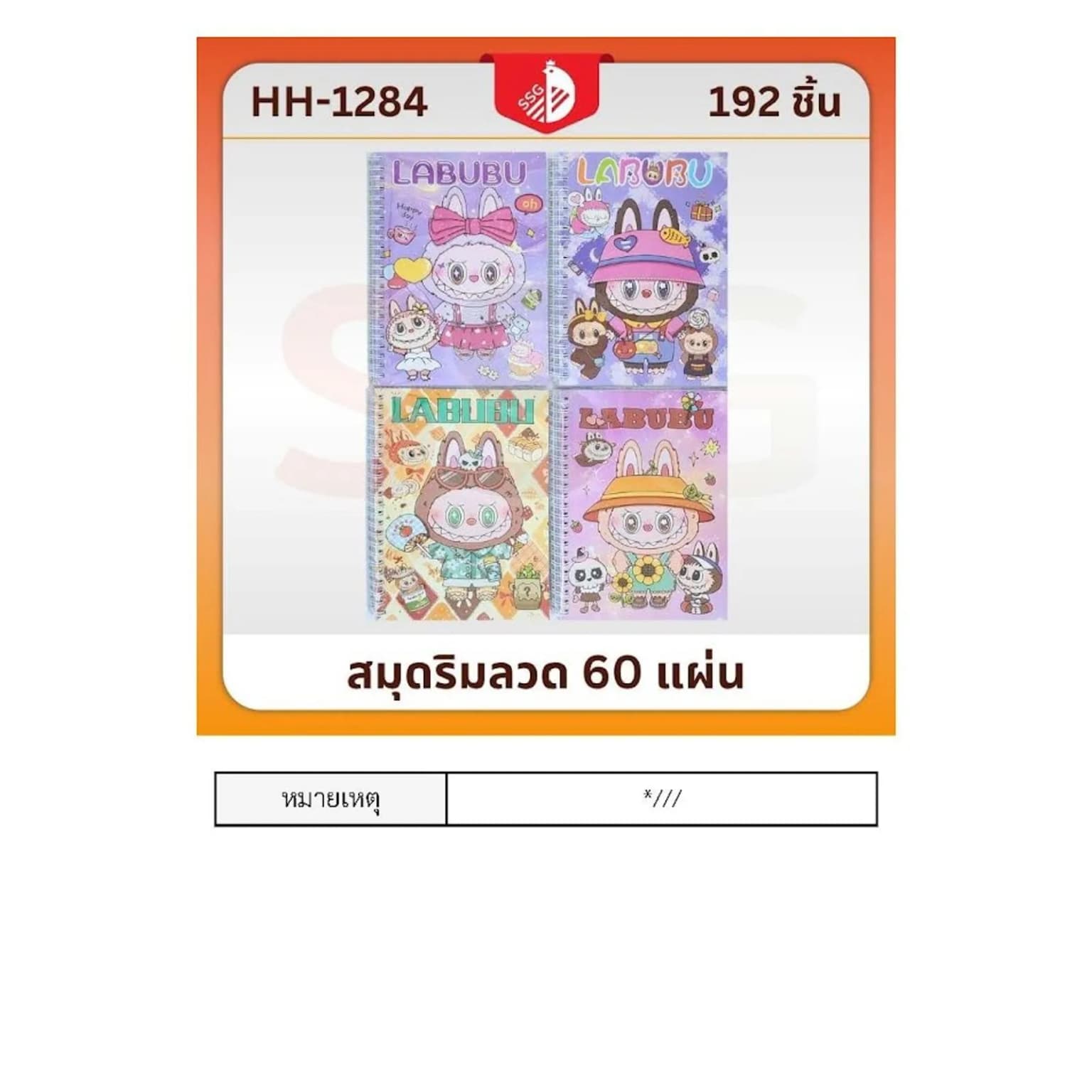 สมุดริมลวด (ลายลาบูบู้) A5 จำนวน 60  แผ่น 1