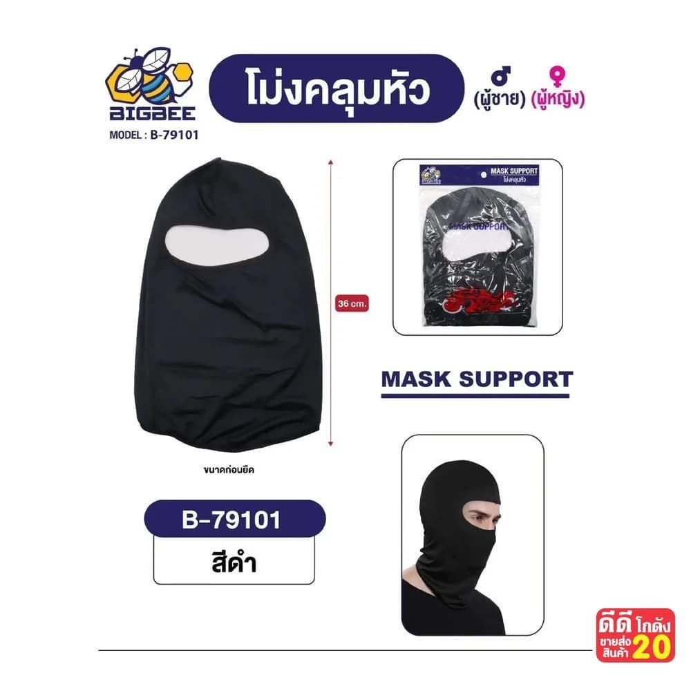 หมวกโม่งคลุมหน้ามอไซต์ (สีดำ) 1