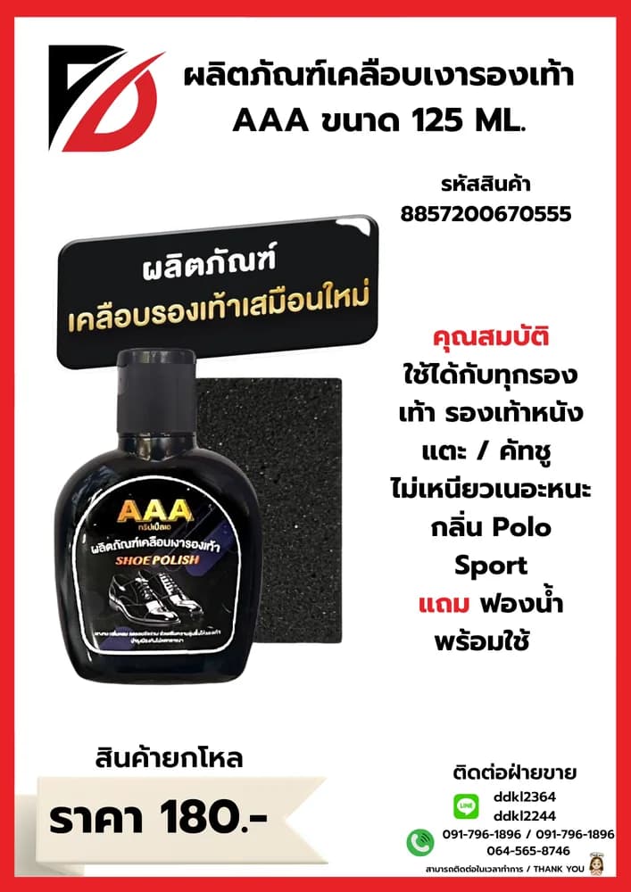 ผลิตภัณฑ์เคลือบเงารองเท้า 125ml. 1