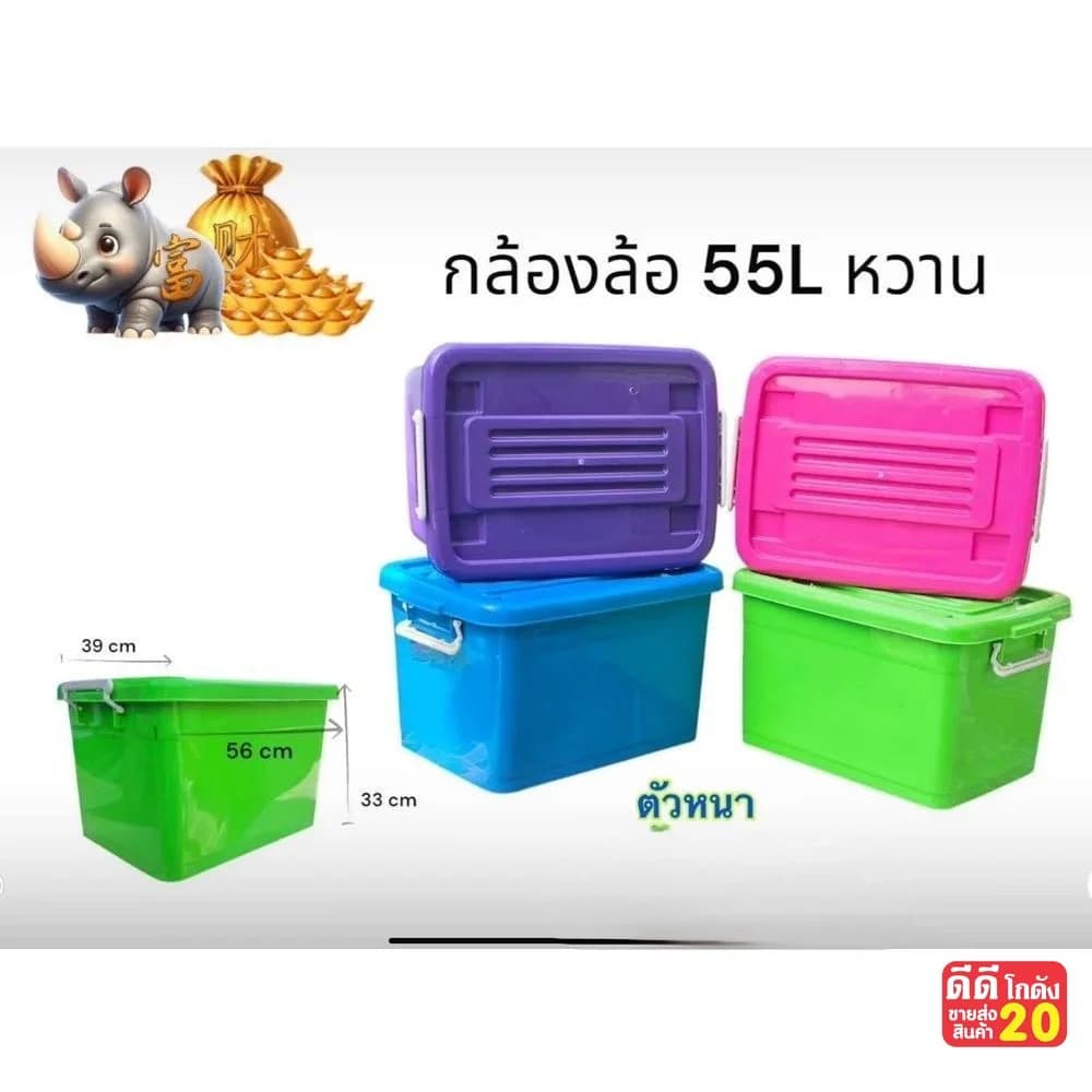 กล่องล้อ 55 ลิตร (สีหวาน) GP 1