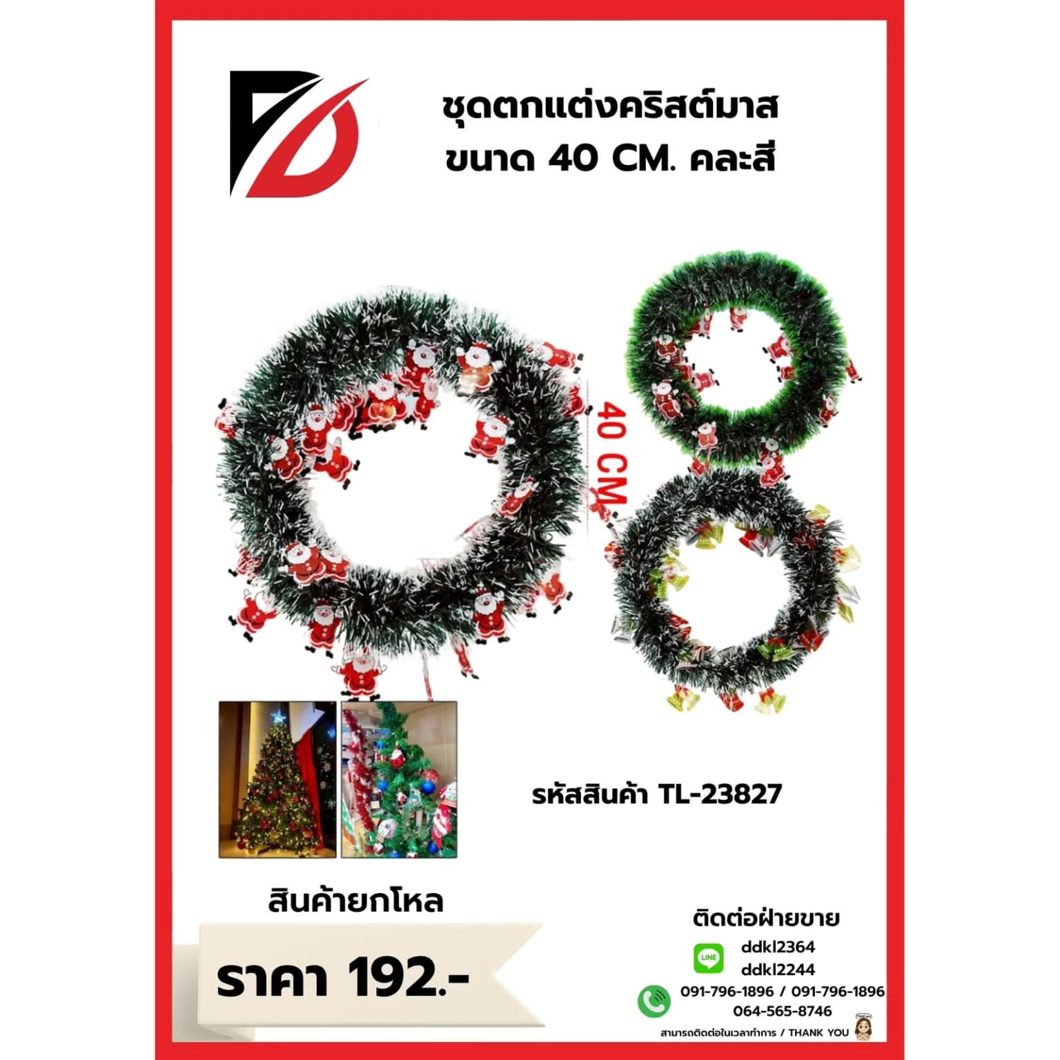 สายรุ้งลวดดัดแต่งปีใหม่ (รูปวงกลมมีซานต้า) 1