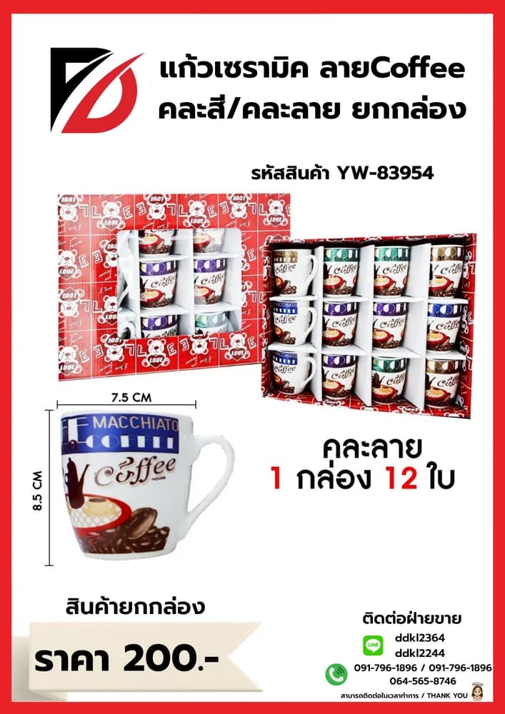 แก้วเซรามิคลาย coffee (กล่องแดง) 83954 1