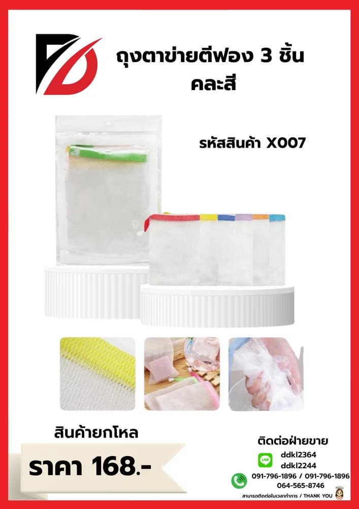 ถุงตาข่ายตีฟอง MUKU (แพ็ค 3 ชิ้น) 1