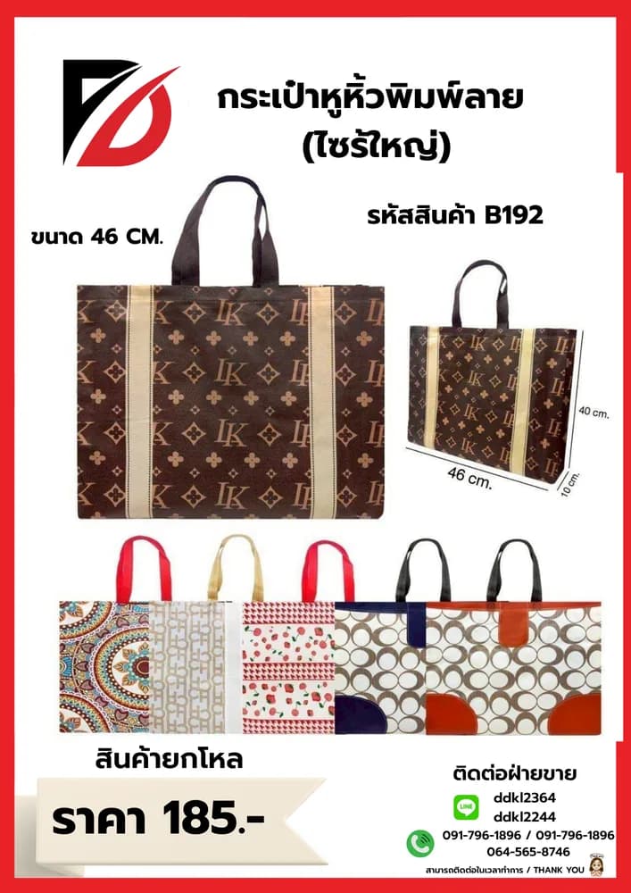 กระเป๋าพลาสติกหูหิ้ว (พิมพ์ลาย) ขนาด 46 cm. 1