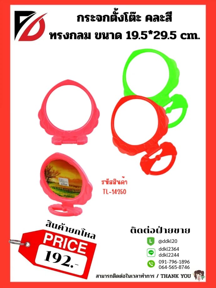 กระจกตั้งโต๊ะ (ทรงกลม) ขนาด 15*15 cm. 1