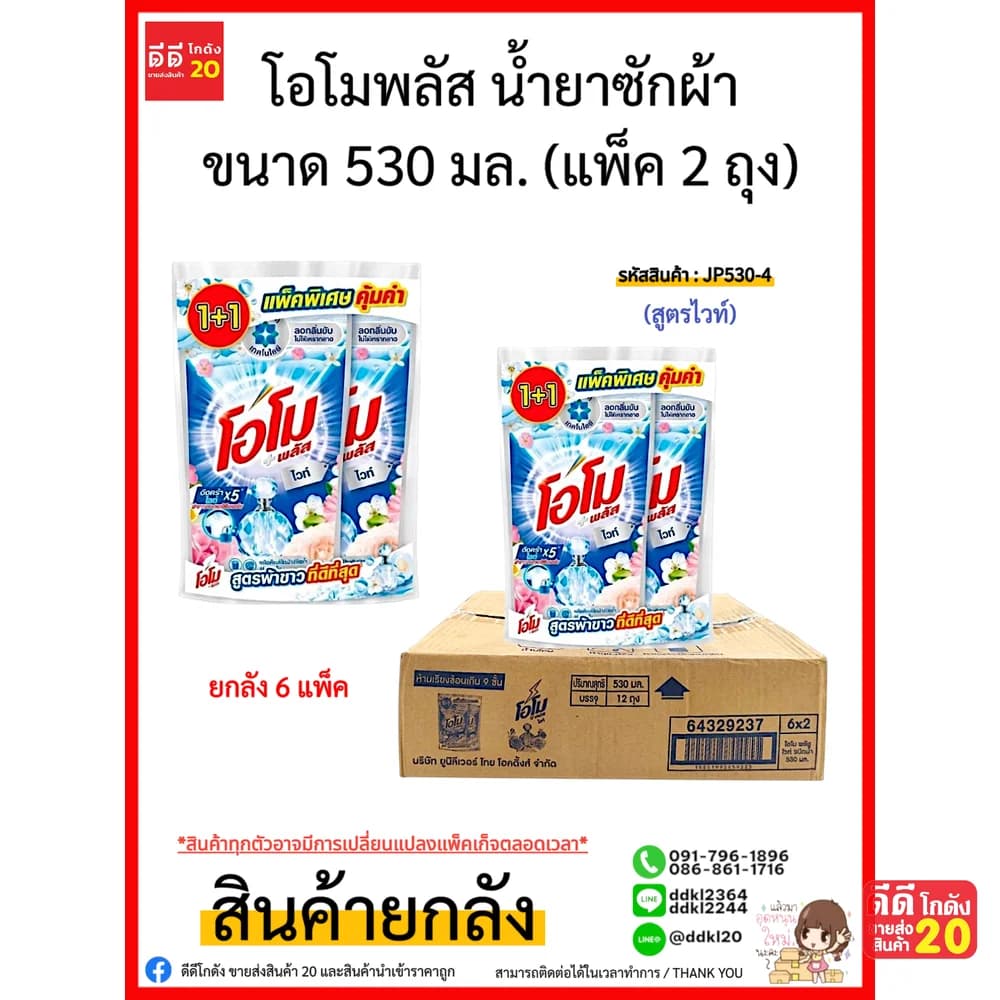 โอโม พลัส น้ำยาซักผ้า ขนาด 530 มล. แพ็ค 2 ถุง (ไวท์) สีน้ำเงิน 1