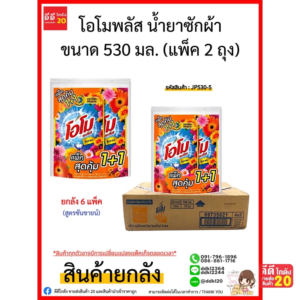 โอโม พลัส น้ำยาซักผ้า ขนาด 530 มล. แพ็ค 2 ถุง (ซันชายน์) สีส้ม 1