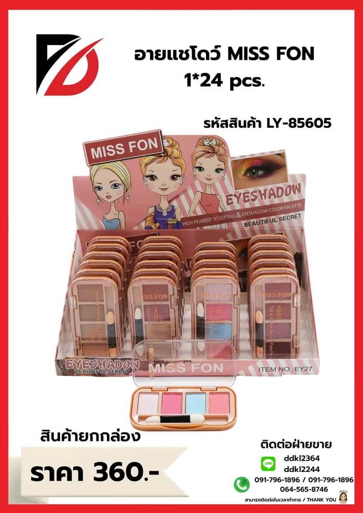 อายแชโตว์ EY27 (Miss Fon) LY 1