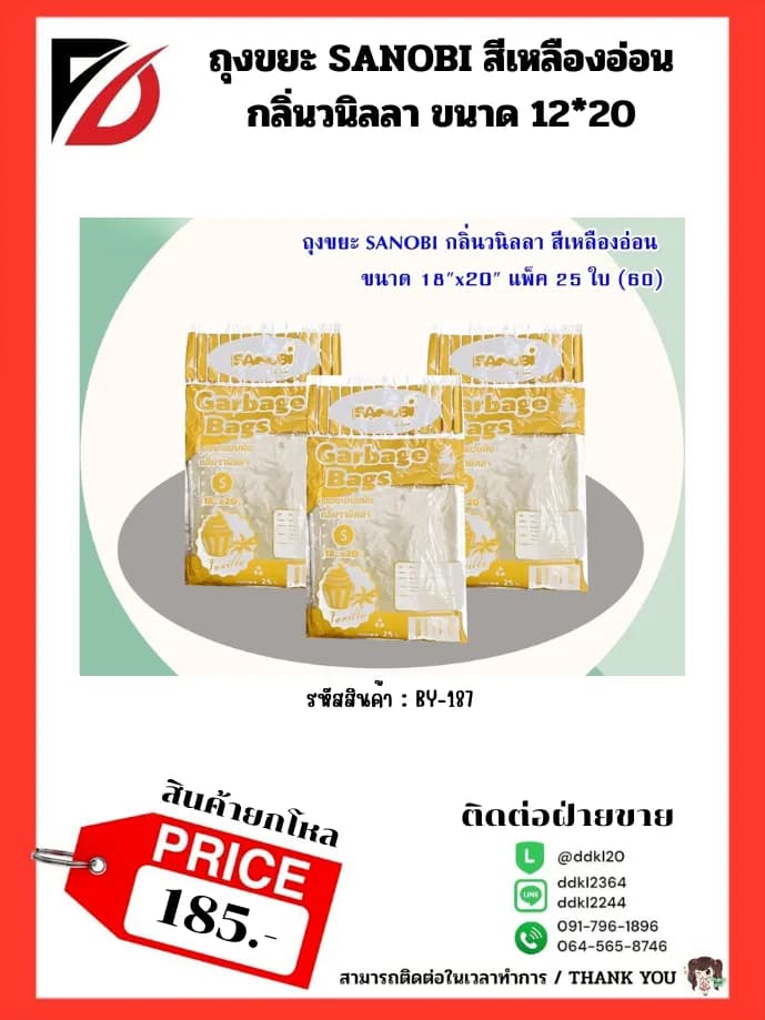 ถุงขยะ SANOBI กลิ่นวนิลา สีเหลืองอ่อน (พับ S) ขนาด 18*20 1