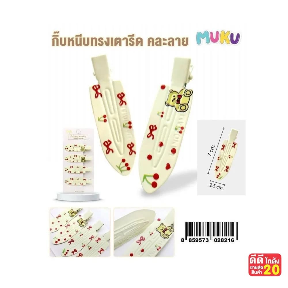 กิ๊บหนีบผมทรงเตารีดพิมพ์ลาย (คละแบบ) 1