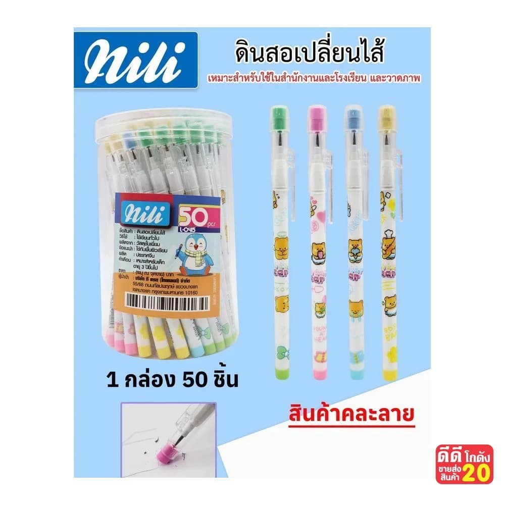 ดินสอต่อไส้ mili คละสี (กล่องละ 50 แท่ง) 1