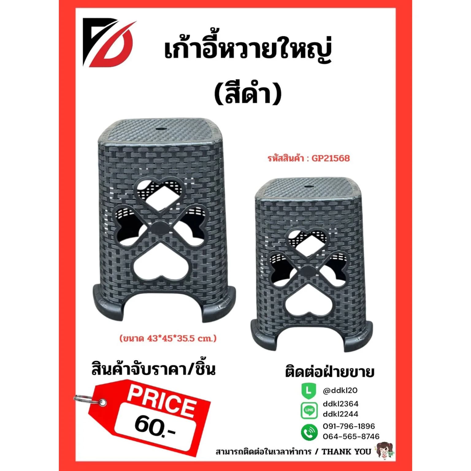 เก้าอี้หวายใหญ่ (ขนาด 43*45*35.5 cm.) สีดำ 1