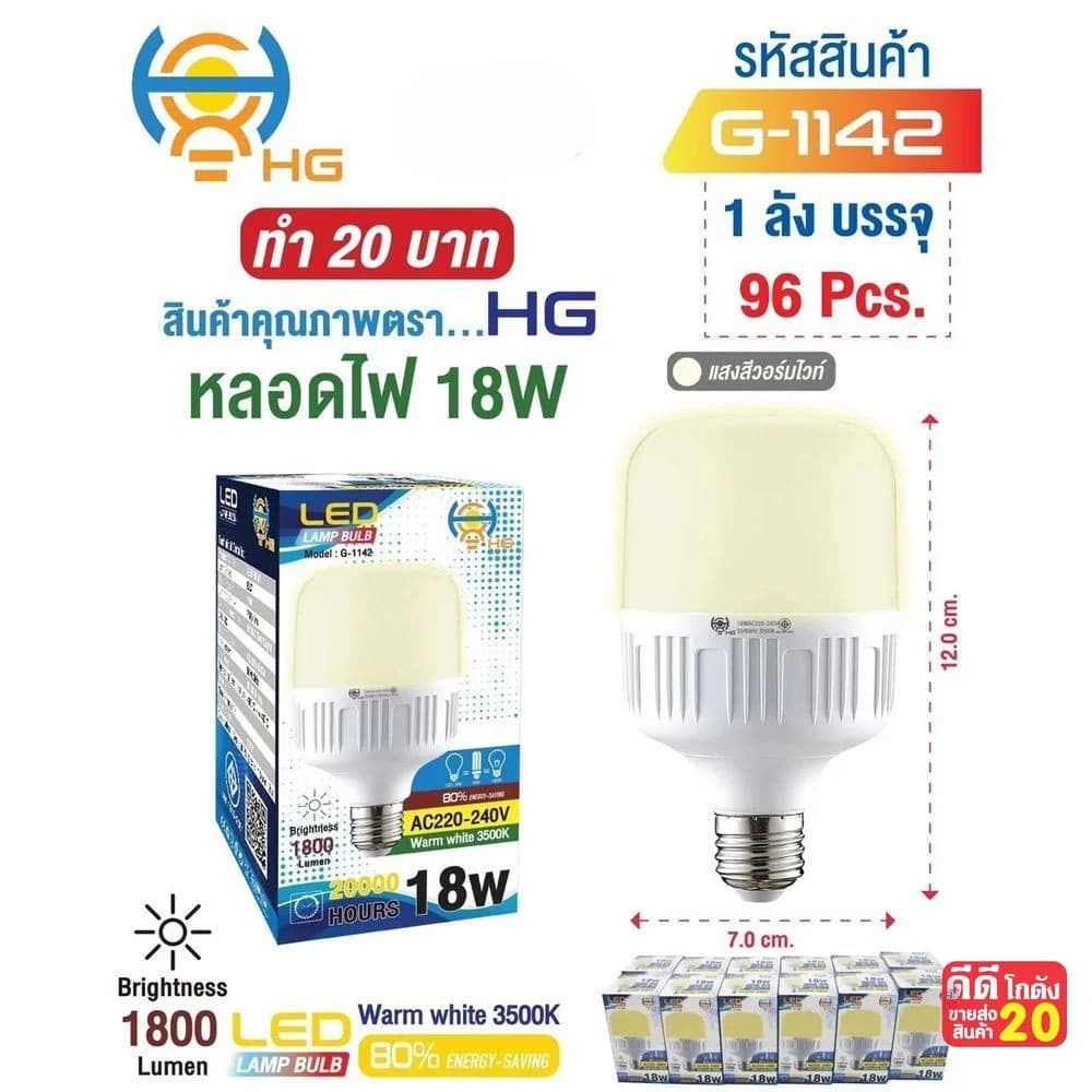 หลอดไฟ LED ทรงกลมใหญ่ AC220-240V (หลอดเหลือง) 18W 1