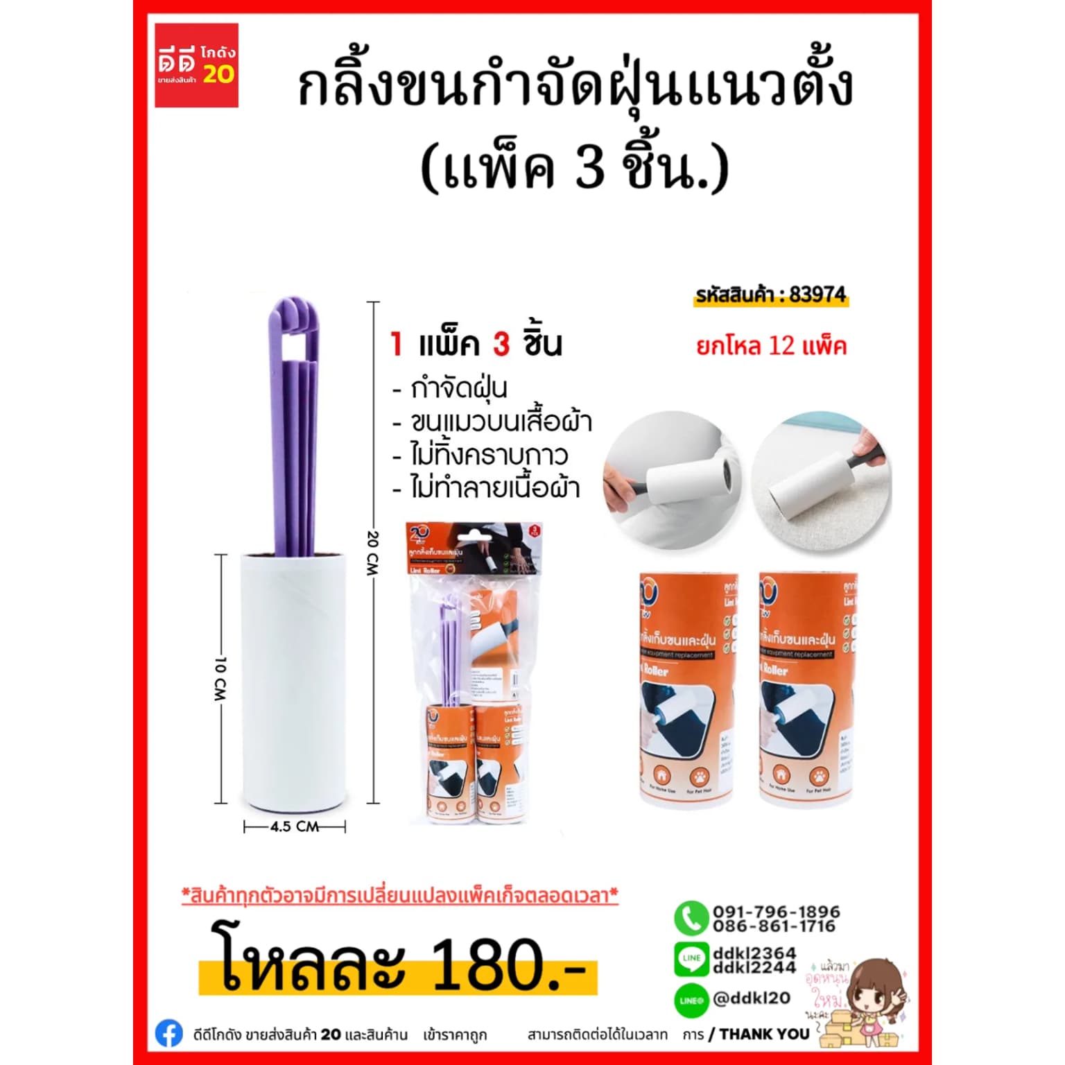 กลิ้งขนแนวตั้ง  (แพ็ค 3 ชิ้น.) 1