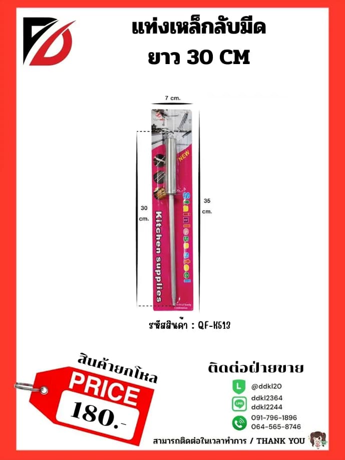 แท่งเหล็ก (ลับมีด) 1