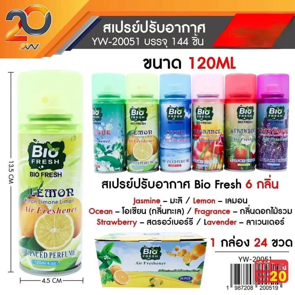 สเปรย์ปรับอากาศ 120ml. (กล่องละ 24 ชิ้น) 1