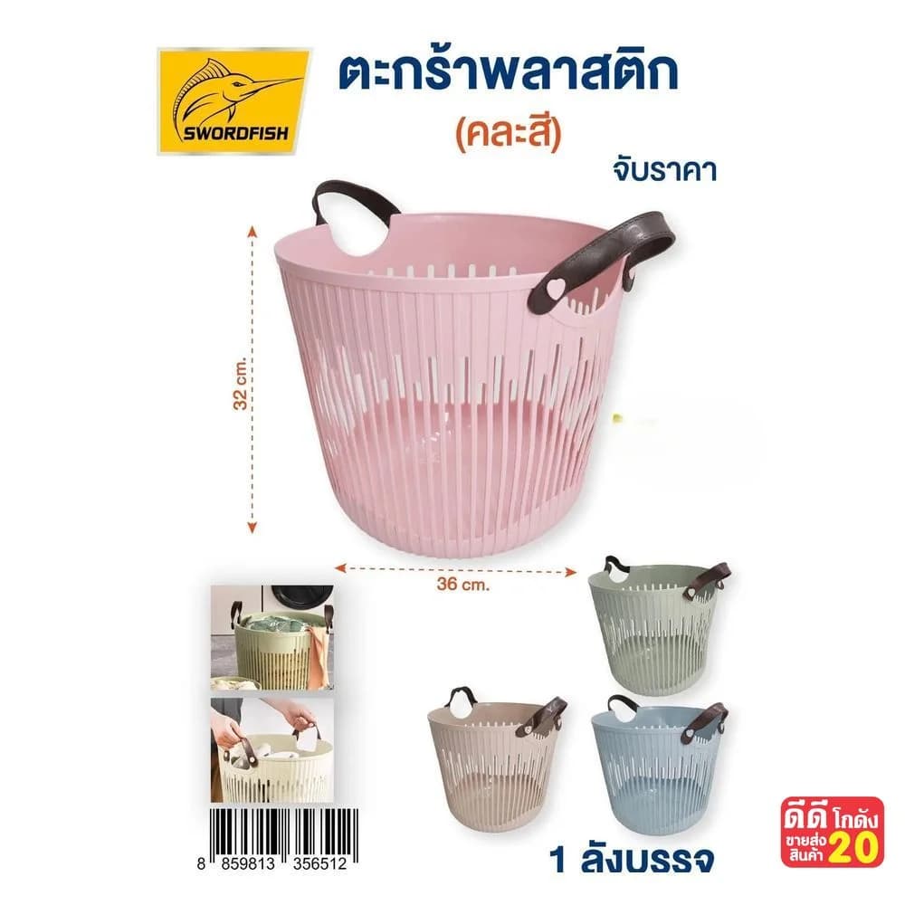 ตะกร้าพลาสติก (หูจับหนัง PU) ขนาด 36*32 cm. 1