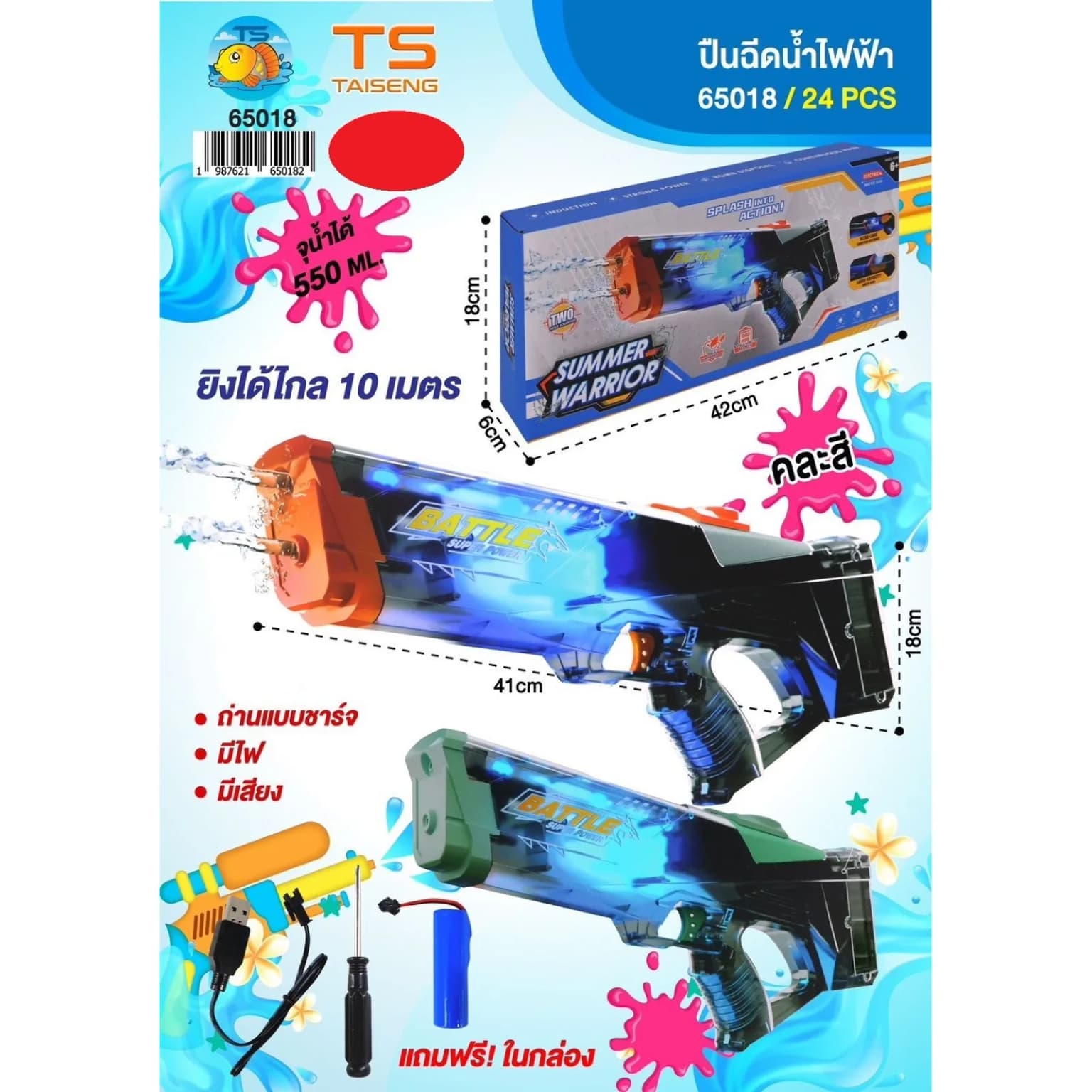 ปืนฉีดน้ำไฟฟ้า Splash into action 1