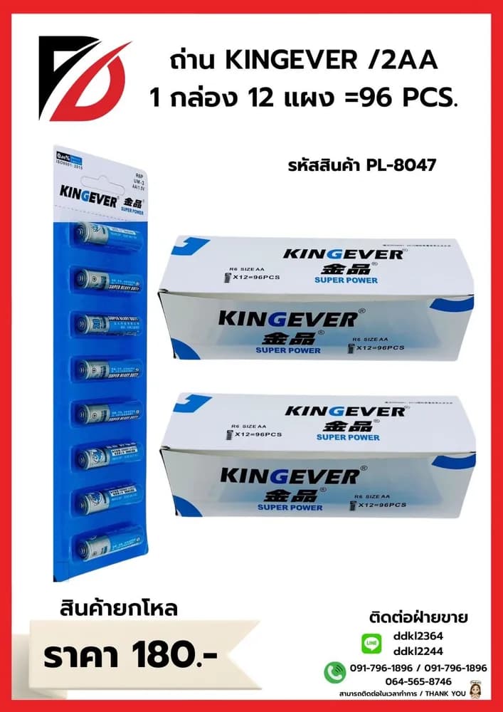 ถ่าน Kingever AA (กล่องขาว) 1