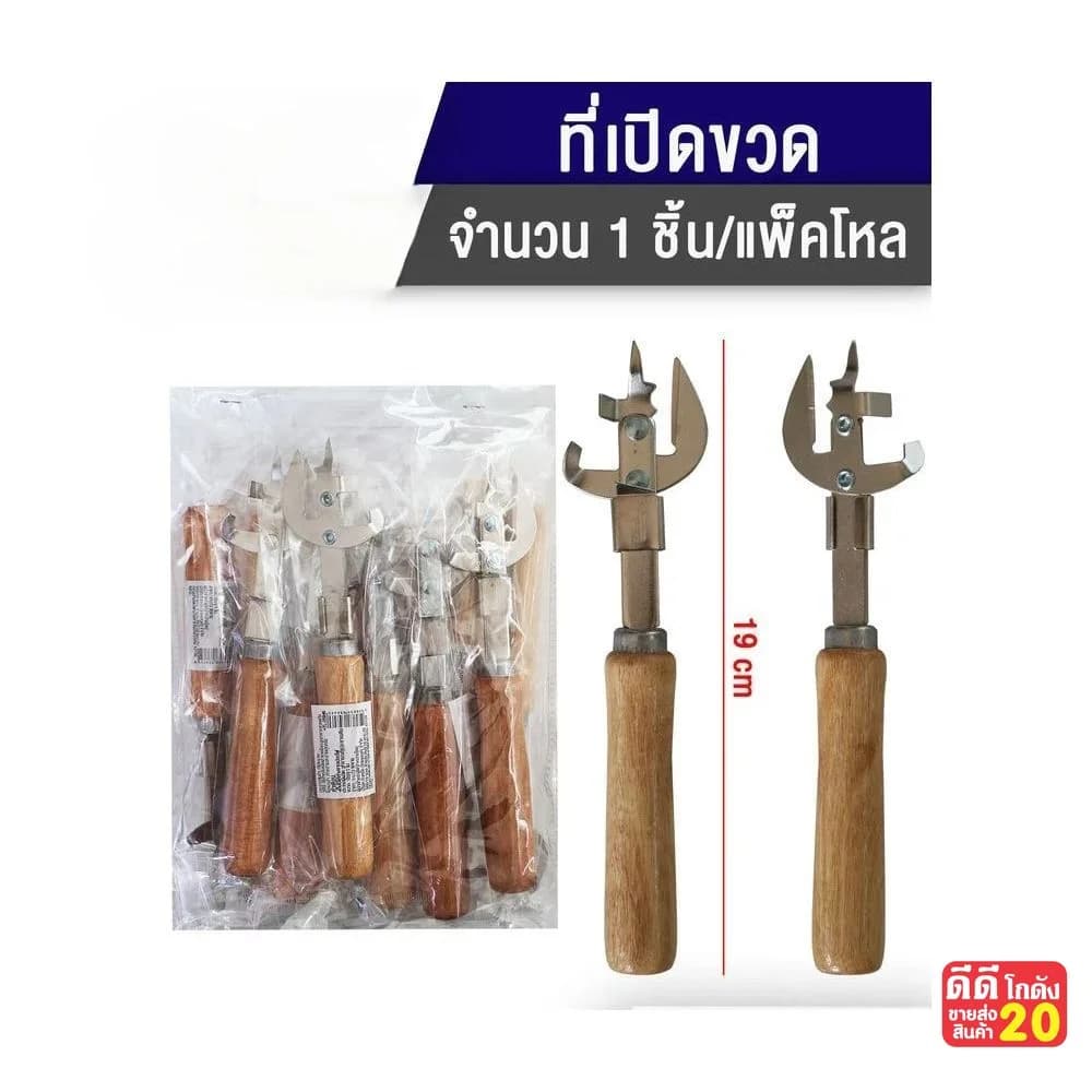 ที่เปิดขวดอดนกประสงค์ (ด้ามไม้) 1