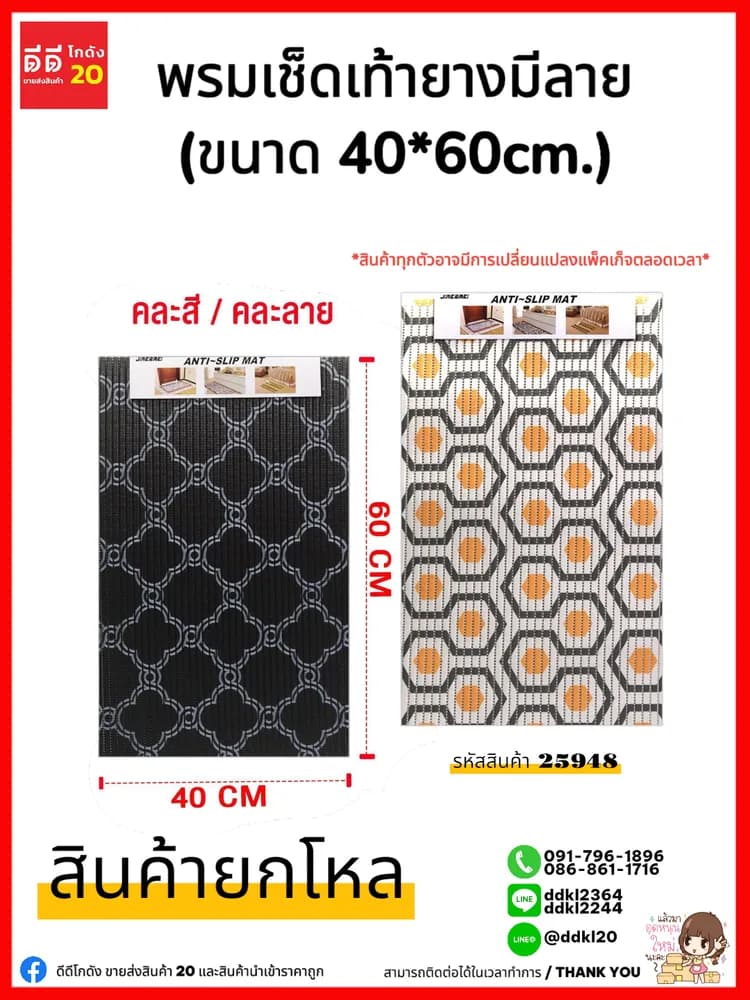 พรมเช็ดเท้ายางมีลาย (ขนาด 40*60cm.) 1