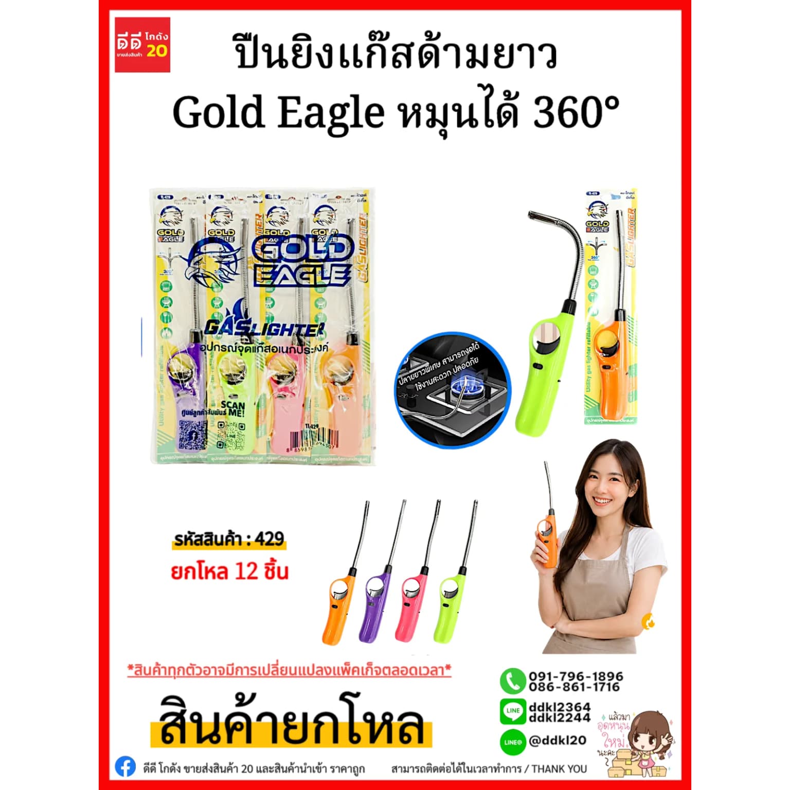 ปืนยิงแก๊สด้ามยาว Gold Eagle หมุนได้ 360° (429) 1