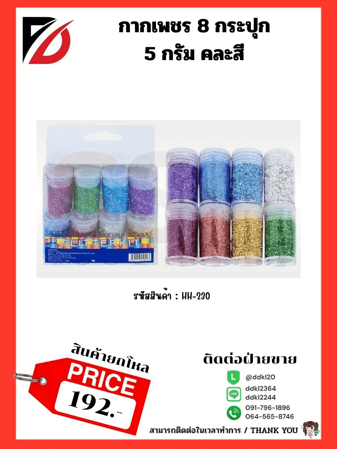 ตะขอแผงสี 9