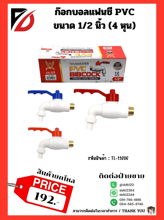 ตะขอแผงสี 14