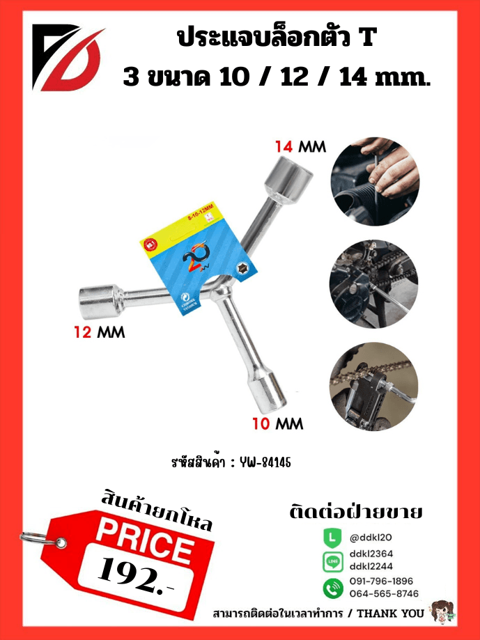 ตะขอแผงสี 24
