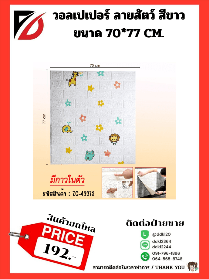 ตะขอแผงสี 25