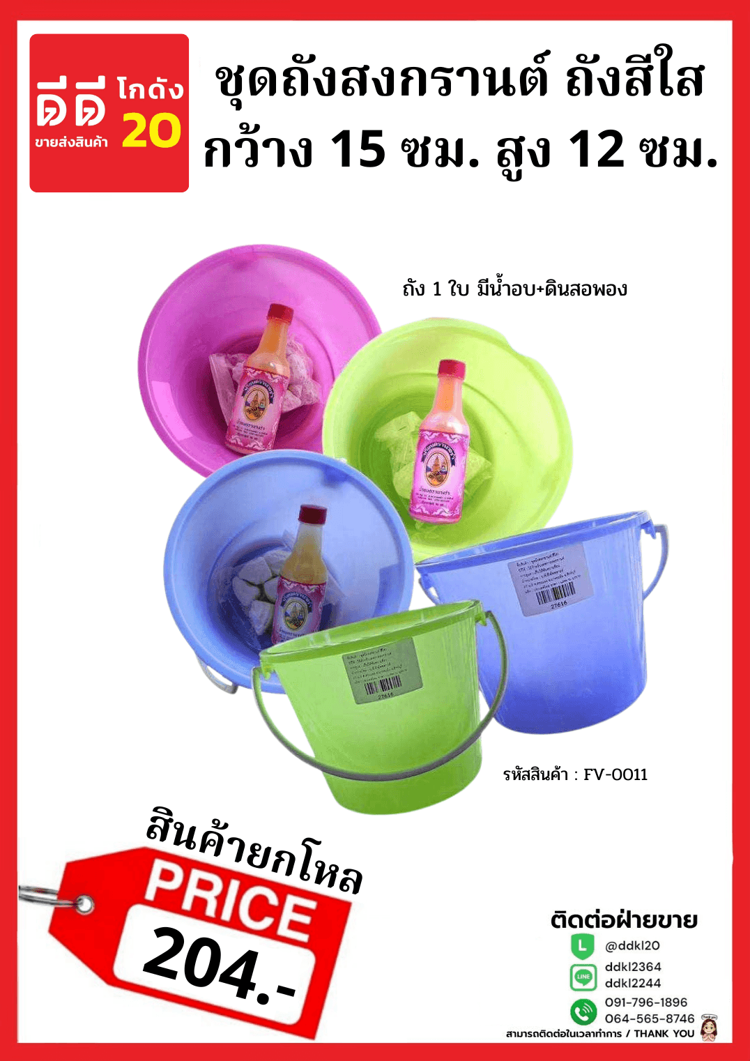ถังขยะขอบหยัก 2