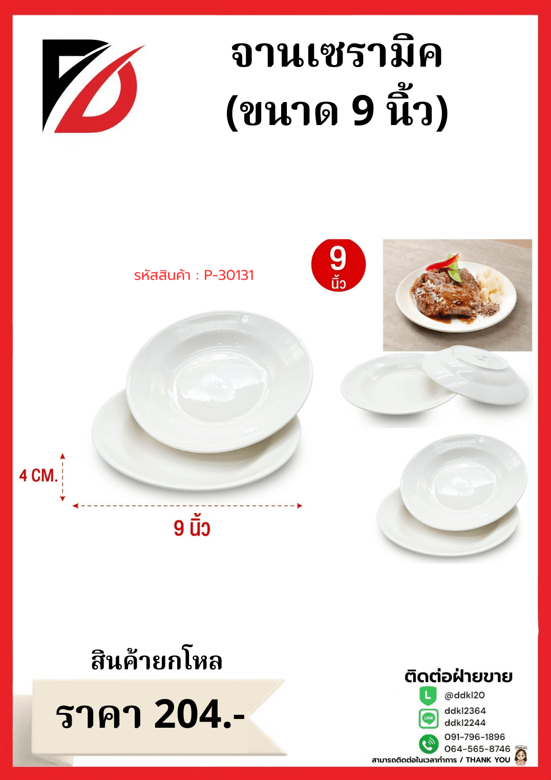 ถังขยะขอบหยัก 4