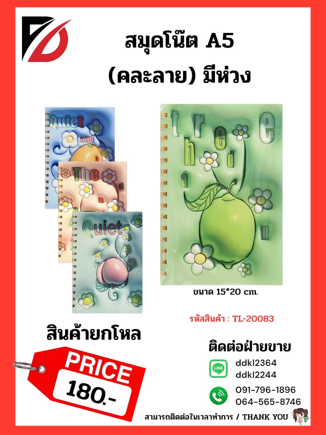สมุดโน๊ต A5 (คละลาย) มีห่วง 1
