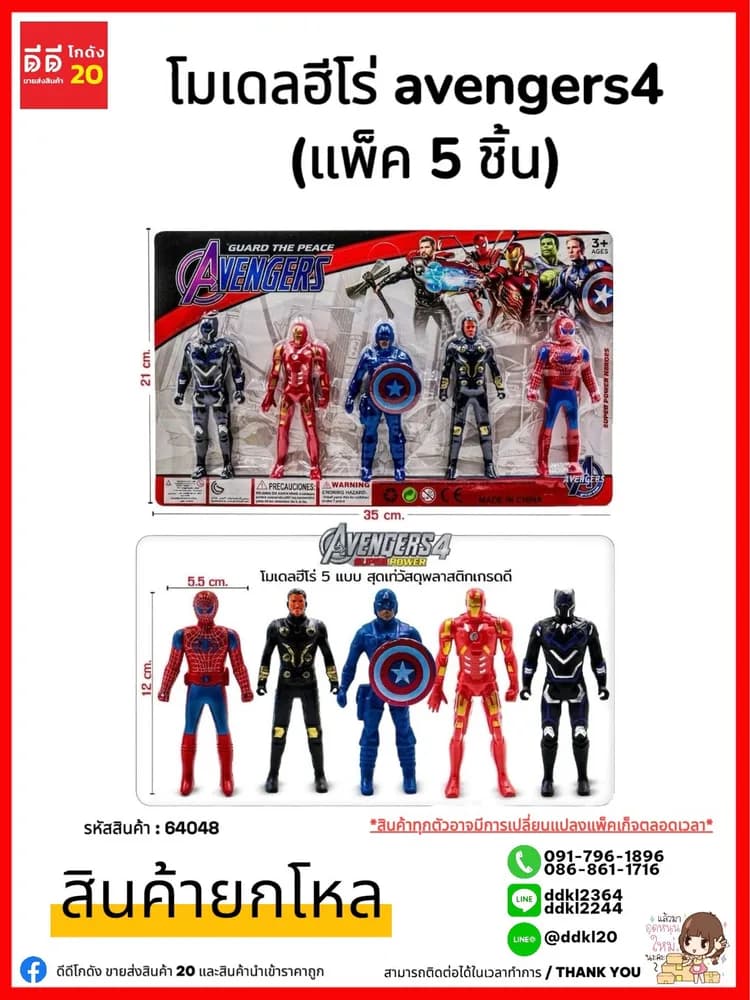 หุ่นโมเดล (ฮีโร่) แผง 5 ชิ้น 2